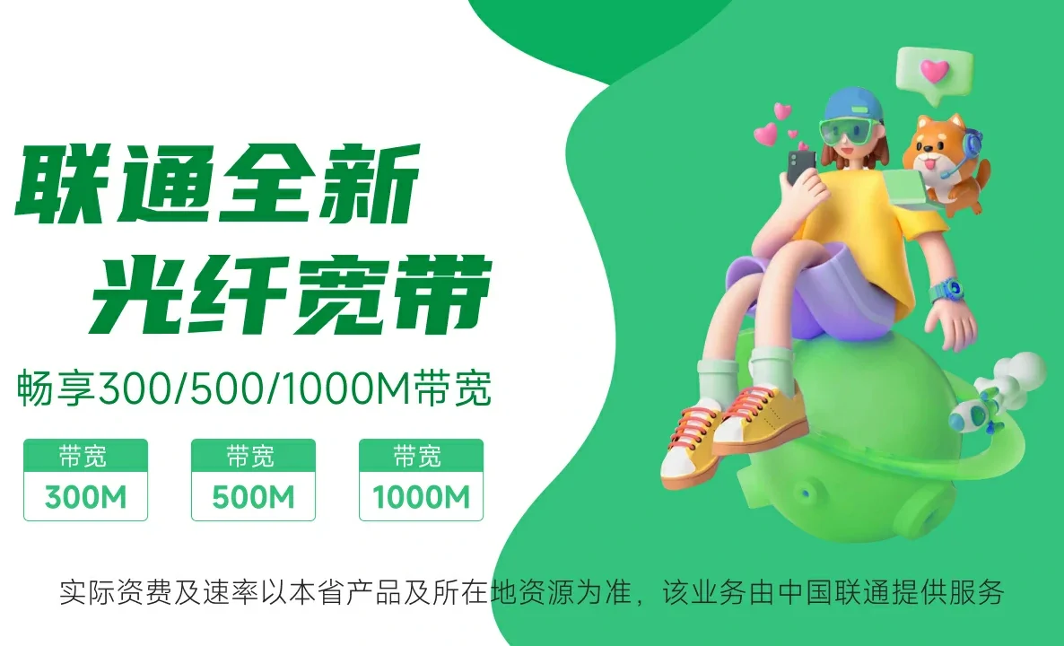 福泉中国联通